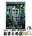 楽天もったいない本舗　おまとめ店【中古】 家電お得ワザ大全 2 / ラジオライフ / 三才ブックス [単行本]【宅配便出荷】