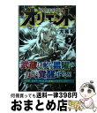 【中古】 オリエント 5 / 大高 忍 / 講談社 [コミック]【宅配便出荷】