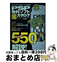 著者：晋遊舎出版社：晋遊舎サイズ：ムックISBN-10：486391556XISBN-13：9784863915565■通常24時間以内に出荷可能です。※繁忙期やセール等、ご注文数が多い日につきましては　発送まで72時間かかる場合があります。あらかじめご了承ください。■宅配便(送料398円)にて出荷致します。合計3980円以上は送料無料。■ただいま、オリジナルカレンダーをプレゼントしております。■送料無料の「もったいない本舗本店」もご利用ください。メール便送料無料です。■お急ぎの方は「もったいない本舗　お急ぎ便店」をご利用ください。最短翌日配送、手数料298円から■中古品ではございますが、良好なコンディションです。決済はクレジットカード等、各種決済方法がご利用可能です。■万が一品質に不備が有った場合は、返金対応。■クリーニング済み。■商品画像に「帯」が付いているものがありますが、中古品のため、実際の商品には付いていない場合がございます。■商品状態の表記につきまして・非常に良い：　　使用されてはいますが、　　非常にきれいな状態です。　　書き込みや線引きはありません。・良い：　　比較的綺麗な状態の商品です。　　ページやカバーに欠品はありません。　　文章を読むのに支障はありません。・可：　　文章が問題なく読める状態の商品です。　　マーカーやペンで書込があることがあります。　　商品の痛みがある場合があります。