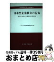 著者：第17回中央大学学術シンポジウム研究叢書出版社：中央大学出版部サイズ：単行本ISBN-10：4805761393ISBN-13：9784805761397■通常24時間以内に出荷可能です。※繁忙期やセール等、ご注文数が多い日につきましては　発送まで72時間かかる場合があります。あらかじめご了承ください。■宅配便(送料398円)にて出荷致します。合計3980円以上は送料無料。■ただいま、オリジナルカレンダーをプレゼントしております。■送料無料の「もったいない本舗本店」もご利用ください。メール便送料無料です。■お急ぎの方は「もったいない本舗　お急ぎ便店」をご利用ください。最短翌日配送、手数料298円から■中古品ではございますが、良好なコンディションです。決済はクレジットカード等、各種決済方法がご利用可能です。■万が一品質に不備が有った場合は、返金対応。■クリーニング済み。■商品画像に「帯」が付いているものがありますが、中古品のため、実際の商品には付いていない場合がございます。■商品状態の表記につきまして・非常に良い：　　使用されてはいますが、　　非常にきれいな状態です。　　書き込みや線引きはありません。・良い：　　比較的綺麗な状態の商品です。　　ページやカバーに欠品はありません。　　文章を読むのに支障はありません。・可：　　文章が問題なく読める状態の商品です。　　マーカーやペンで書込があることがあります。　　商品の痛みがある場合があります。