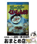 【中古】 スーパーくいしん坊 7 / ビッグ錠 / 講談社 [新書]【宅配便出荷】