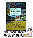 【中古】 「足りない運」は旅でとる！Keiko的新月旅・満月旅 / Keiko / ジェイティビィパブリッシング [単行本]【宅配便出荷】