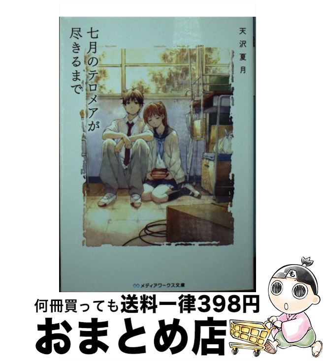 äʤޡޤȤŹ㤨֡š ΥƥᥢԤޤ / ŷ Ʒ / KADOKAWA [ʸ]ؽв١ۡפβǤʤ245ߤˤʤޤ