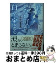 【中古】 君のいない町が白く染まる / 安倍 雄太郎, LAL!ROLE / 小学館 [文庫]【宅配便出荷】