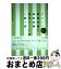 【中古】 管理栄養士国家試験頻出ワード別一問一答 出るトコ徹底分析 2013 / 管理栄養士国試対策研究会 / 中央法規出版 [単行本]【宅配便出荷】