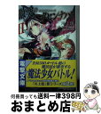 著者：川上稔, さとやす(TENKY)出版社：KADOKAWA/アスキー・メディアワークスサイズ：文庫ISBN-10：4048657666ISBN-13：9784048657662■こちらの商品もオススメです ● 世界一初恋～横澤隆史の場合 4 / 藤崎 都, 中村 春菊 / 角川書店 [文庫] ● 世界一初恋～横澤隆史の場合 5 / 藤崎 都, 中村 春菊 / KADOKAWA/角川書店 [文庫] ● 世界一初恋～横澤隆史の場合 3 / 藤崎 都, 中村 春菊 / 角川書店(角川グループパブリッシング) [文庫] ● 僕らはみんな河合荘 7 / 宮原るり / 少年画報社 [コミック] ● 僕らはみんな河合荘 8 / 宮原 るり / 少年画報社 [コミック] ● 世界一初恋～横澤隆史の場合 6 / 藤崎 都, 中村 春菊 / KADOKAWA/角川書店 [文庫] ● 機甲都市伯林 パンツァーポリス1942 3 / 川上 稔, さとやす / メディアワークス [文庫] ● 機甲都市伯林 パンツァーポリス1943　ersteーEnde 5 / 川上 稔, さとやす / メディアワークス [文庫] ● 境界線上のホライゾン 9　下 / 川上稔, さとやす(TENKY) / KADOKAWA/アスキー・メディアワークス [文庫] ● 激突のヘクセンナハト 1 / 川上稔, さとやす(TENKY) / KADOKAWA/アスキー・メディアワークス [文庫] ● 風水街都香港　下 / 川上 稔, さとやす / 主婦の友社 [文庫] ● パンツァーポリス1935 / 川上 稔, しろー 大野 / 主婦の友社 [文庫] ● 機甲都市伯林 パンツァーポリス1939 2 / 川上 稔, さとやす / メディアワークス [文庫] ● 激突のヘクセンナハト 1 / 剣康之 / KADOKAWA/アスキー・メディアワークス [コミック] ● 悪魔の花嫁最終章 2 / 池田 悦子, あしべ ゆうほ / 秋田書店 [コミック] ■通常24時間以内に出荷可能です。※繁忙期やセール等、ご注文数が多い日につきましては　発送まで72時間かかる場合があります。あらかじめご了承ください。■宅配便(送料398円)にて出荷致します。合計3980円以上は送料無料。■ただいま、オリジナルカレンダーをプレゼントしております。■送料無料の「もったいない本舗本店」もご利用ください。メール便送料無料です。■お急ぎの方は「もったいない本舗　お急ぎ便店」をご利用ください。最短翌日配送、手数料298円から■中古品ではございますが、良好なコンディションです。決済はクレジットカード等、各種決済方法がご利用可能です。■万が一品質に不備が有った場合は、返金対応。■クリーニング済み。■商品画像に「帯」が付いているものがありますが、中古品のため、実際の商品には付いていない場合がございます。■商品状態の表記につきまして・非常に良い：　　使用されてはいますが、　　非常にきれいな状態です。　　書き込みや線引きはありません。・良い：　　比較的綺麗な状態の商品です。　　ページやカバーに欠品はありません。　　文章を読むのに支障はありません。・可：　　文章が問題なく読める状態の商品です。　　マーカーやペンで書込があることがあります。　　商品の痛みがある場合があります。