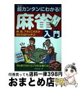 著者：主婦の友社出版社：主婦の友社サイズ：単行本（ソフトカバー）ISBN-10：4074117665ISBN-13：9784074117666■通常24時間以内に出荷可能です。※繁忙期やセール等、ご注文数が多い日につきましては　発送まで72時間かかる場合があります。あらかじめご了承ください。■宅配便(送料398円)にて出荷致します。合計3980円以上は送料無料。■ただいま、オリジナルカレンダーをプレゼントしております。■送料無料の「もったいない本舗本店」もご利用ください。メール便送料無料です。■お急ぎの方は「もったいない本舗　お急ぎ便店」をご利用ください。最短翌日配送、手数料298円から■中古品ではございますが、良好なコンディションです。決済はクレジットカード等、各種決済方法がご利用可能です。■万が一品質に不備が有った場合は、返金対応。■クリーニング済み。■商品画像に「帯」が付いているものがありますが、中古品のため、実際の商品には付いていない場合がございます。■商品状態の表記につきまして・非常に良い：　　使用されてはいますが、　　非常にきれいな状態です。　　書き込みや線引きはありません。・良い：　　比較的綺麗な状態の商品です。　　ページやカバーに欠品はありません。　　文章を読むのに支障はありません。・可：　　文章が問題なく読める状態の商品です。　　マーカーやペンで書込があることがあります。　　商品の痛みがある場合があります。