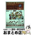 【中古】 とびきりお茶目なイギリス文学史 アメリカのおまけつき / テランス ディックス, Terrance Dicks, 尾崎 寔 / 筑摩書房 [単行本]【宅配便出荷】