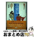 著者：三浦 国雄出版社：集英社サイズ：単行本ISBN-10：4081850070ISBN-13：9784081850075■こちらの商品もオススメです ● 中国の人と思想 1 / 加地 伸行 / 集英社 [単行本] ● 中国の人と思想 6 / 林田 慎之助 / 集英社 [ハードカバー] ● 中国の人と思想 10 / 溝口 雄三 / 集英社 [ハードカバー] ● 中国の人と思想 5 / 中嶋 隆蔵 / 集英社 [単行本] ● 世界の名著 55 / ホイジンガ, 堀米 庸三 / 中央公論新社 [ペーパーバック] ● 中国の人と思想 12 / 丸尾 常喜 / 集英社 [ハードカバー] ● 中国の人と思想 2 / 鈴木 修次 / 集英社 [ハードカバー] ● 中国の人と思想 11 / 坂出 祥伸 / 集英社 [単行本] ● 中国の人と思想 4 / 楠山 春樹 / 集英社 [単行本] ● 中国の人と思想 9 / 山下 龍二 / 集英社 [単行本] ● 興亡の世界史 第06巻 / 小杉 泰 / 講談社 [単行本] ● 孔子伝 / 白川静 / 中央公論新社 [文庫] ● 中国の人と思想 8 / 佐藤 仁 / 集英社 [ハードカバー] ● 仏のきた道 中国の仏教文化を探る / 鎌田 茂雄 / PHP研究所 [新書] ● 孔子 / 金谷 治 / 講談社 [文庫] ■通常24時間以内に出荷可能です。※繁忙期やセール等、ご注文数が多い日につきましては　発送まで72時間かかる場合があります。あらかじめご了承ください。■宅配便(送料398円)にて出荷致します。合計3980円以上は送料無料。■ただいま、オリジナルカレンダーをプレゼントしております。■送料無料の「もったいない本舗本店」もご利用ください。メール便送料無料です。■お急ぎの方は「もったいない本舗　お急ぎ便店」をご利用ください。最短翌日配送、手数料298円から■中古品ではございますが、良好なコンディションです。決済はクレジットカード等、各種決済方法がご利用可能です。■万が一品質に不備が有った場合は、返金対応。■クリーニング済み。■商品画像に「帯」が付いているものがありますが、中古品のため、実際の商品には付いていない場合がございます。■商品状態の表記につきまして・非常に良い：　　使用されてはいますが、　　非常にきれいな状態です。　　書き込みや線引きはありません。・良い：　　比較的綺麗な状態の商品です。　　ページやカバーに欠品はありません。　　文章を読むのに支障はありません。・可：　　文章が問題なく読める状態の商品です。　　マーカーやペンで書込があることがあります。　　商品の痛みがある場合があります。