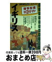 【中古】 地球の暮らし方 海外生活