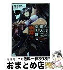 【中古】 されど罪人は竜と踊る輪舞 04 / ミトガワ ワタル / 小学館 [コミック]【宅配便出荷】