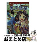 【中古】 源氏物語 姫君、若紫の語るお話 / 石井睦美, 加藤康子, 佐々木メエ / 学研プラス [単行本]【宅配便出荷】