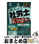 【中古】 みんなが欲しかった！社労士合格のツボ択一対策 2019年度版 / TAC社会保険労務士講座 / TAC出版 [単行本（ソフトカバー）]【宅配便出荷】