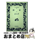 著者：プラトン, 藤澤 令夫出版社：岩波書店サイズ：単行本ISBN-10：4000072064ISBN-13：9784000072069■こちらの商品もオススメです ● 世界の名著 11 / 司馬 遷, 貝塚 茂樹 / 中央公論新社 [ペーパーバック] ● 世界の名著 54 / マイネッケ, 林 健太郎 / 中央公論新社 [単行本] ● 中国の知恵 改版 / 吉川 幸次郎 / 新潮社 [文庫] ● 日本古典文学全集 15 / 阿部 秋生 / 小学館 [ペーパーバック] ● 日本古典文学大系 48 / 井原西鶴 / 岩波書店 [単行本] ● 老荘を読む / 蜂屋 邦夫 / 講談社 [新書] ● 中国の思想 第9巻 改訂増補 / 久米 旺生 / 徳間書店 [単行本] ● 中国の歴史 近・現代篇1 / 陳 舜臣 / 平凡社 [単行本] ● 日本の古代 15 / 岸 俊男 / 中央公論新社 [ハードカバー] ● 日本の古代 14 / 岸 俊男 / 中央公論新社 [単行本] ● 英文快読術 / 行方 昭夫 / 岩波書店 [新書] ● 国家 上 / プラトン, 藤澤 令夫 / 岩波書店 [単行本] ● 日本古典文学全集 43 / 森 修 / 小学館 [ペーパーバック] ● 万葉集 下巻 / 伊藤 博 / KADOKAWA [文庫] ● 『徒然草』の歴史学 / 五味 文彦 / 朝日新聞出版 [単行本] ■通常24時間以内に出荷可能です。※繁忙期やセール等、ご注文数が多い日につきましては　発送まで72時間かかる場合があります。あらかじめご了承ください。■宅配便(送料398円)にて出荷致します。合計3980円以上は送料無料。■ただいま、オリジナルカレンダーをプレゼントしております。■送料無料の「もったいない本舗本店」もご利用ください。メール便送料無料です。■お急ぎの方は「もったいない本舗　お急ぎ便店」をご利用ください。最短翌日配送、手数料298円から■中古品ではございますが、良好なコンディションです。決済はクレジットカード等、各種決済方法がご利用可能です。■万が一品質に不備が有った場合は、返金対応。■クリーニング済み。■商品画像に「帯」が付いているものがありますが、中古品のため、実際の商品には付いていない場合がございます。■商品状態の表記につきまして・非常に良い：　　使用されてはいますが、　　非常にきれいな状態です。　　書き込みや線引きはありません。・良い：　　比較的綺麗な状態の商品です。　　ページやカバーに欠品はありません。　　文章を読むのに支障はありません。・可：　　文章が問題なく読める状態の商品です。　　マーカーやペンで書込があることがあります。　　商品の痛みがある場合があります。