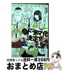 【中古】 でぶせん 4 / 朝基 まさし / 講談社 [コミック]【宅配便出荷】