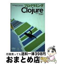  プログラミングClojure The　pragmatic　programmers / Stuart Halloway, 川合史朗 / オーム社 