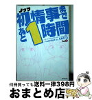 【中古】 初情事まであと1時間 2 / ノッツ / KADOKAWA [コミック]【宅配便出荷】