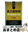 【中古】 英文読解術 東大名誉教授と名作 モームの『物知り博士』で学ぶ / 行方 昭夫 / ディーエイチシー 単行本 【宅配便出荷】