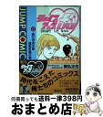 【中古】 シェイプアップ乱 8 / 徳弘 正也 / 集英社 [ペーパー...(3)