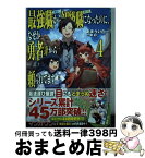 【中古】 最強職《竜騎士》から初級職《運び屋》になったのに、なぜか勇者達から頼られてます 4 / あまうい 白一, 泉 彩 / 小学館 [単行本]【宅配便出荷】