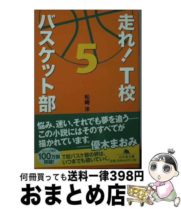 【中古】 走れ！　T校バスケット部 