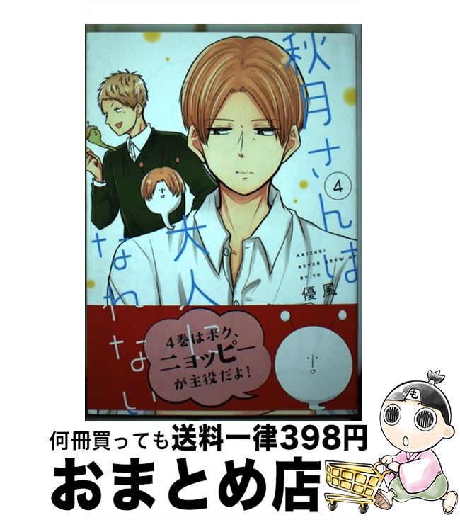 ����š� ��������ͤˤʤ�ʤ� 4/ ͥ�� / ͥ�� / ���ش� [���ߥå�]�������ؽв١�