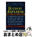 【中古】 Kansai JapaneseThe Language of Osaka, Kyoto, and Western Japan Peter Tse / ...