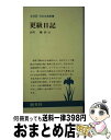  原子力防災 原子力リスクすべてと正しく向き合うために / 松野 元 / 三省堂書店 