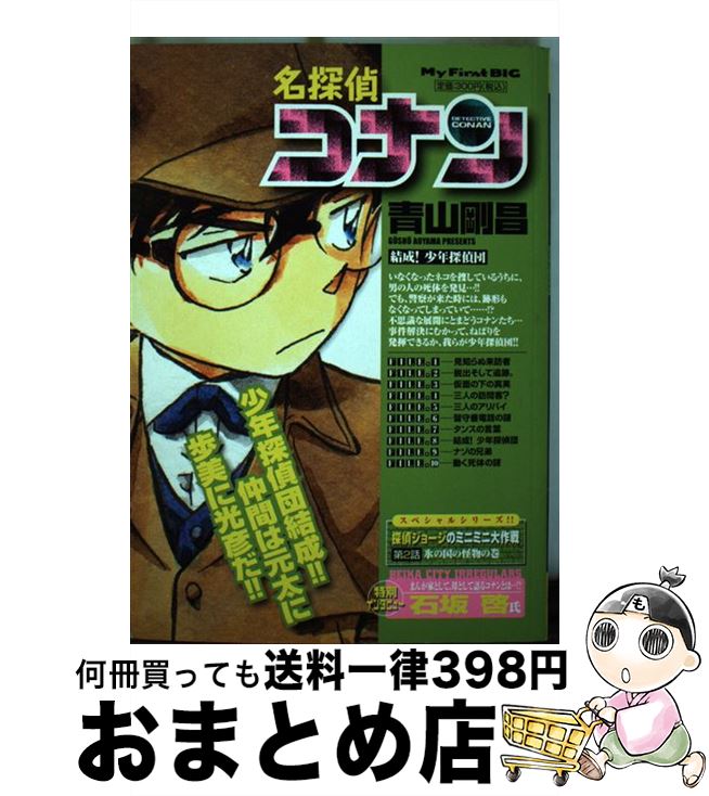 【中古】 名探偵コナン（結成！少年探偵団） / 青山 剛昌 / 小学館 [ムック]【宅配便出荷】