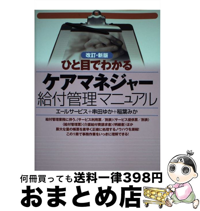 楽天市場】ケアマネ 給付管理の通販