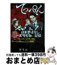  てっぺんぐらりん 日本昔ばなし犯罪捜査 1 / キリエ / 白泉社 