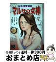 【中古】 マルサの女神 1 / 阿宮 美亜 / 芳文社 [コミック]【宅配便出荷】