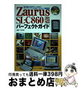 【中古】 Zaurus SLーC860／760／750／700パーフェクトガイド 標準機能の活用から一歩先行くパワーアップツールの使 / 武井 一巳 / メディ 単行本 【宅配便出荷】