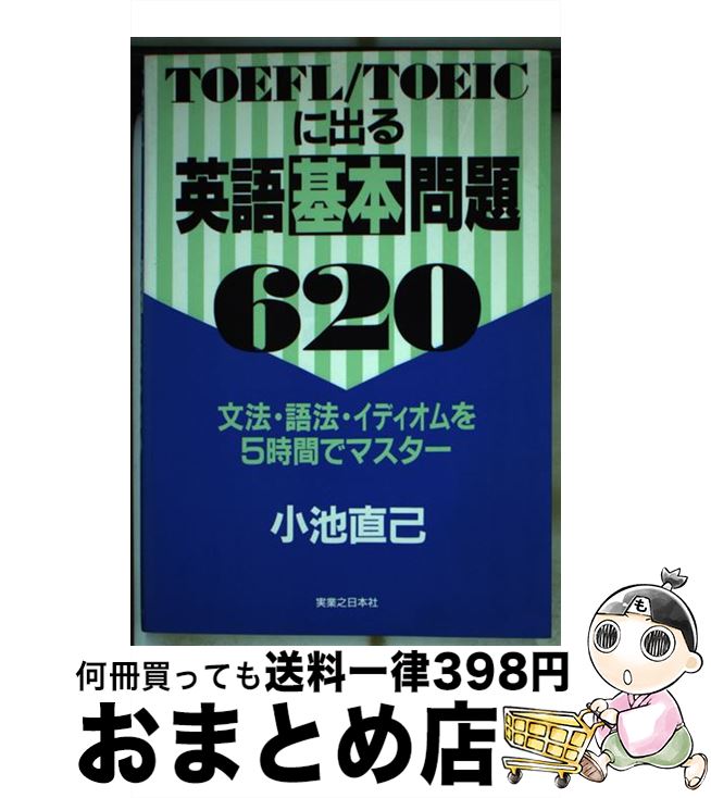š TOEFLTOEIC˽ФѸ620 /  ľ / ¶Ƿܼ [ñ]ؽв١