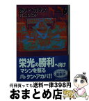 【中古】 赤いペガサス 6 / 村上 もとか / 小学館 [文庫]【宅配便出荷】