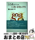 著者：冨士谷 あつ子出版社：読売新聞社サイズ：単行本ISBN-10：4643880090ISBN-13：9784643880090■通常24時間以内に出荷可能です。※繁忙期やセール等、ご注文数が多い日につきましては　発送まで72時間かかる場合があります。あらかじめご了承ください。■宅配便(送料398円)にて出荷致します。合計3980円以上は送料無料。■ただいま、オリジナルカレンダーをプレゼントしております。■送料無料の「もったいない本舗本店」もご利用ください。メール便送料無料です。■お急ぎの方は「もったいない本舗　お急ぎ便店」をご利用ください。最短翌日配送、手数料298円から■中古品ではございますが、良好なコンディションです。決済はクレジットカード等、各種決済方法がご利用可能です。■万が一品質に不備が有った場合は、返金対応。■クリーニング済み。■商品画像に「帯」が付いているものがありますが、中古品のため、実際の商品には付いていない場合がございます。■商品状態の表記につきまして・非常に良い：　　使用されてはいますが、　　非常にきれいな状態です。　　書き込みや線引きはありません。・良い：　　比較的綺麗な状態の商品です。　　ページやカバーに欠品はありません。　　文章を読むのに支障はありません。・可：　　文章が問題なく読める状態の商品です。　　マーカーやペンで書込があることがあります。　　商品の痛みがある場合があります。