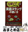 【中古】 うまい！と言われる英語スラングの使い方 / ジェームス M.バーダマン, マヤ バーダマン, 井出野 浩貴 / KADOKAWA(中経出版) [単行本]【宅配便出荷】