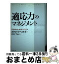【中古】 適応力のマネジメント アダプティブ・エンタープライズ / スティーブ ヘッケル, Stephan H. Heackel, 坂田 哲也, 八幡 和彦 /...