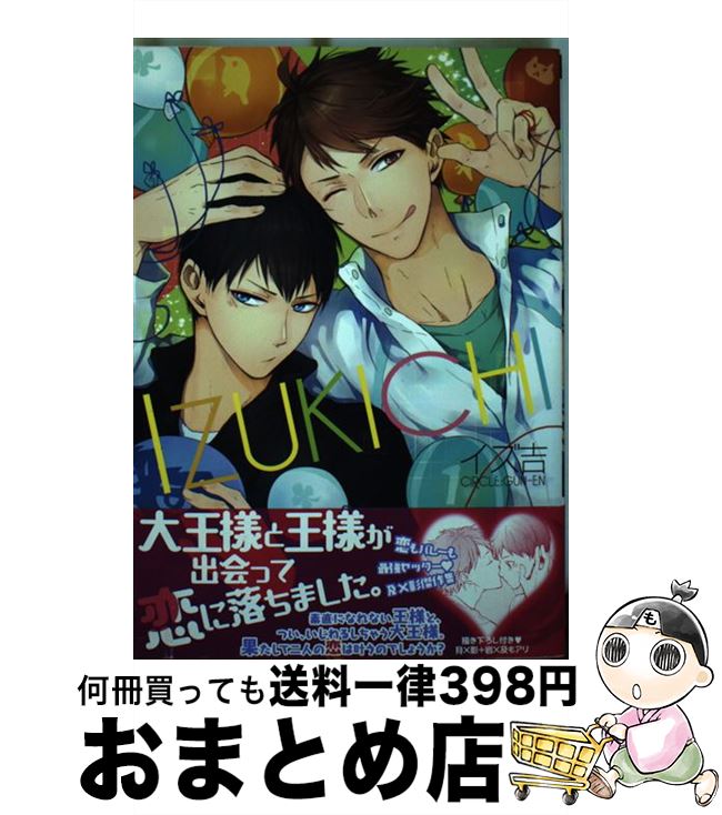 【中古】 イズ吉 GUNーEN / イズ吉 / ブライト出版 [コミック]【宅配便出荷】