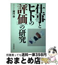 著者：鎌田 勝出版社：日本実業出版社サイズ：単行本ISBN-10：4534020139ISBN-13：9784534020130■こちらの商品もオススメです ● 鎌田勝の経営の極意 その4 / 鎌田 勝 / ぎょうせい [単行本] ● 鎌田勝の経営の極意 その1 / 鎌田 勝 / ぎょうせい [単行本] ■通常24時間以内に出荷可能です。※繁忙期やセール等、ご注文数が多い日につきましては　発送まで72時間かかる場合があります。あらかじめご了承ください。■宅配便(送料398円)にて出荷致します。合計3980円以上は送料無料。■ただいま、オリジナルカレンダーをプレゼントしております。■送料無料の「もったいない本舗本店」もご利用ください。メール便送料無料です。■お急ぎの方は「もったいない本舗　お急ぎ便店」をご利用ください。最短翌日配送、手数料298円から■中古品ではございますが、良好なコンディションです。決済はクレジットカード等、各種決済方法がご利用可能です。■万が一品質に不備が有った場合は、返金対応。■クリーニング済み。■商品画像に「帯」が付いているものがありますが、中古品のため、実際の商品には付いていない場合がございます。■商品状態の表記につきまして・非常に良い：　　使用されてはいますが、　　非常にきれいな状態です。　　書き込みや線引きはありません。・良い：　　比較的綺麗な状態の商品です。　　ページやカバーに欠品はありません。　　文章を読むのに支障はありません。・可：　　文章が問題なく読める状態の商品です。　　マーカーやペンで書込があることがあります。　　商品の痛みがある場合があります。