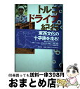 著者：峰 敏朗出版社：彩流社サイズ：単行本ISBN-10：4882023644ISBN-13：9784882023647■通常24時間以内に出荷可能です。※繁忙期やセール等、ご注文数が多い日につきましては　発送まで72時間かかる場合があります。あらかじめご了承ください。■宅配便(送料398円)にて出荷致します。合計3980円以上は送料無料。■ただいま、オリジナルカレンダーをプレゼントしております。■送料無料の「もったいない本舗本店」もご利用ください。メール便送料無料です。■お急ぎの方は「もったいない本舗　お急ぎ便店」をご利用ください。最短翌日配送、手数料298円から■中古品ではございますが、良好なコンディションです。決済はクレジットカード等、各種決済方法がご利用可能です。■万が一品質に不備が有った場合は、返金対応。■クリーニング済み。■商品画像に「帯」が付いているものがありますが、中古品のため、実際の商品には付いていない場合がございます。■商品状態の表記につきまして・非常に良い：　　使用されてはいますが、　　非常にきれいな状態です。　　書き込みや線引きはありません。・良い：　　比較的綺麗な状態の商品です。　　ページやカバーに欠品はありません。　　文章を読むのに支障はありません。・可：　　文章が問題なく読める状態の商品です。　　マーカーやペンで書込があることがあります。　　商品の痛みがある場合があります。