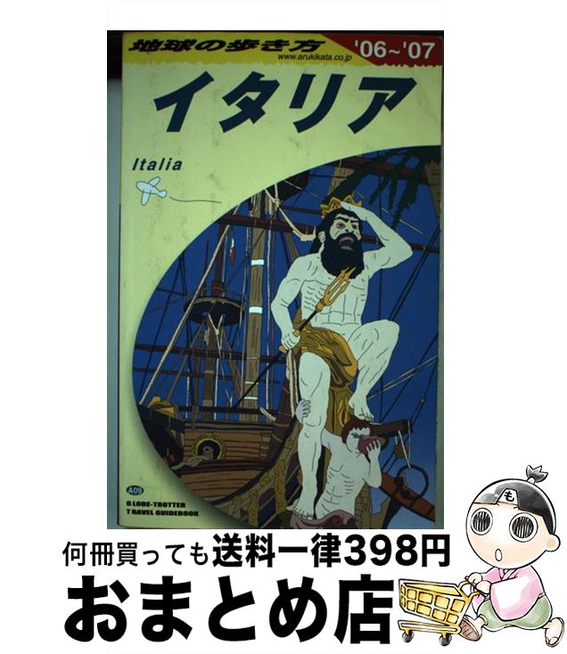 【中古】 地球の歩き方 A　09（2006～2007年 / 地球の歩き方編集室 / ダイヤモンド・ビッグ社 [単行本]【宅配便出荷】(3)