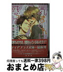 【中古】 気まぐれに惑って / 金坂 理衣子, 小鳩 めばる / 新書館 [文庫]【宅配便出荷】