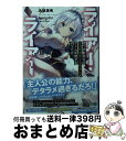 【中古】 ライアー ライアー / 久追 遥希, konomi(きのこのみ) / KADOKAWA 文庫 【宅配便出荷】