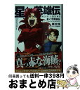 著者：新木 伸, 平井 久司出版社：ポニーキャニオンサイズ：文庫ISBN-10：4865291318ISBN-13：9784865291315■こちらの商品もオススメです ● スクライド 新しき盟約 / 兵頭 一歩, 平井 久司 / メディアワークス [文庫] ● 星くず英雄伝 vol．4 / 新木 伸, 平井 久司 / 主婦の友社 [文庫] ● 星くず英雄伝 vol．2 / 新木 伸, 平井 久司 / 主婦の友社 [文庫] ● 星くず英雄伝 vol．8 / 新木 伸, 平井 久司 / メディアワークス [文庫] ● 星くず英雄伝 10 / 新木 伸, 平井 久司 / ポニーキャニオン [文庫] ● 星くず英雄伝 vol．7 / 新木 伸, 平井 久司 / メディアワークス [文庫] ● 星くず英雄伝 vol．6 / 新木 伸, 平井 久司 / 主婦の友社 [文庫] ● 星くず英雄伝 vol．9 / 新木 伸, 平井 久司 / メディアワークス [文庫] ● 星くず英雄伝 vol．1 / 新木 伸 / 主婦の友社 [文庫] ● 星くず英雄伝 3 / 新木 伸, 平井 久司 / ポニーキャニオン [文庫] ● 星くず英雄伝 11 / 新木伸, 平井久司 / ポニーキャニオン [文庫] ● 星くず英雄伝 2 / 新木 伸, 平井 久司 / ポニーキャニオン [文庫] ● 星くず英雄伝 6 / 新木伸, 平井久司 / ポニーキャニオン [文庫] ● 星くず英雄伝 8 / 新木 伸, 平井 久司 / ポニーキャニオン [文庫] ● 星くず英雄伝 12 / 新木伸, 平井久司 / ポニーキャニオン [文庫] ■通常24時間以内に出荷可能です。※繁忙期やセール等、ご注文数が多い日につきましては　発送まで72時間かかる場合があります。あらかじめご了承ください。■宅配便(送料398円)にて出荷致します。合計3980円以上は送料無料。■ただいま、オリジナルカレンダーをプレゼントしております。■送料無料の「もったいない本舗本店」もご利用ください。メール便送料無料です。■お急ぎの方は「もったいない本舗　お急ぎ便店」をご利用ください。最短翌日配送、手数料298円から■中古品ではございますが、良好なコンディションです。決済はクレジットカード等、各種決済方法がご利用可能です。■万が一品質に不備が有った場合は、返金対応。■クリーニング済み。■商品画像に「帯」が付いているものがありますが、中古品のため、実際の商品には付いていない場合がございます。■商品状態の表記につきまして・非常に良い：　　使用されてはいますが、　　非常にきれいな状態です。　　書き込みや線引きはありません。・良い：　　比較的綺麗な状態の商品です。　　ページやカバーに欠品はありません。　　文章を読むのに支障はありません。・可：　　文章が問題なく読める状態の商品です。　　マーカーやペンで書込があることがあります。　　商品の痛みがある場合があります。