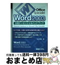 yÁz Microsoft@Office@Specialist@Word@2003iG / r c / GaVXe [Ps{]yz֏oׁz