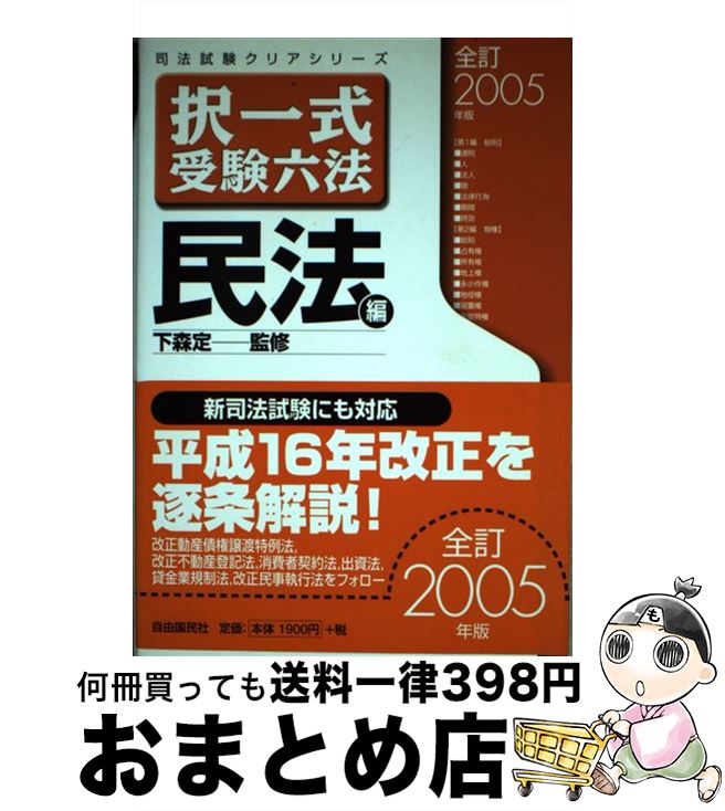 著者：自由国民社出版社：自由国民社サイズ：単行本ISBN-10：4426432227ISBN-13：9784426432225■通常24時間以内に出荷可能です。※繁忙期やセール等、ご注文数が多い日につきましては　発送まで72時間かかる場合が...