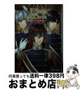 【中古】 夢王国と眠れる100人の王子様 The memory of Prince / (原作)ジークレスト / KADOKAWA/エンターブレイン 文庫 【宅配便出荷】