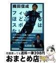 【中古】 フィギュアほど泣けるスポーツはない！ / 織田 信成 / KADOKAWA 単行本 【宅配便出荷】