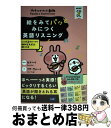 【中古】 絵をみてパッとみにつく英語リスニング たった12のルールで英語がどんどん聞きとれる / カナヘイ, リサ・ヴォート / ディーエイチシ [単行本(ソフ...